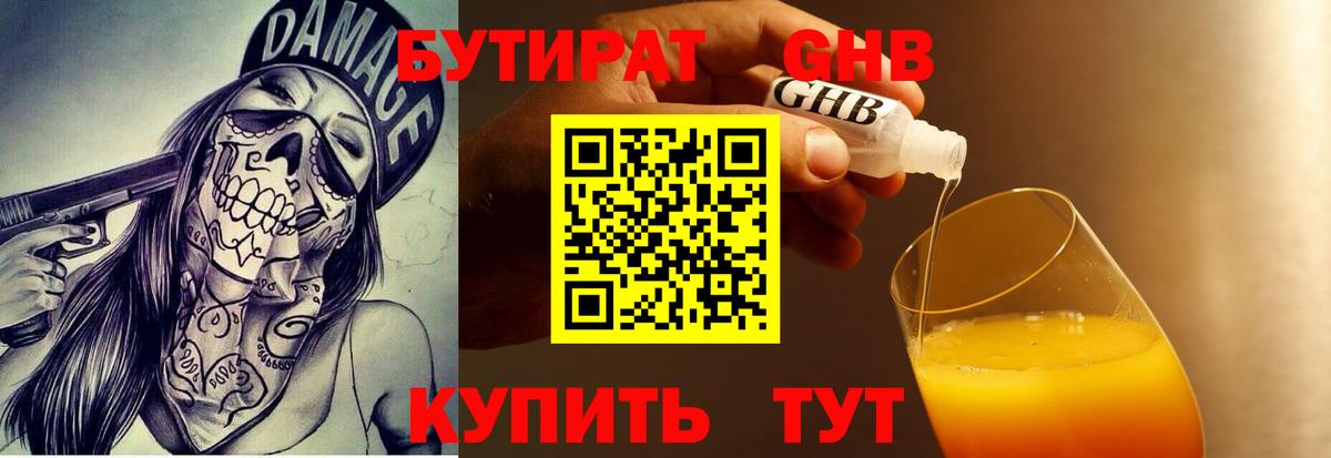 Бутират оксибутират Ухта