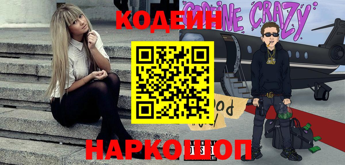 Кодеин Purple Drank Ухта