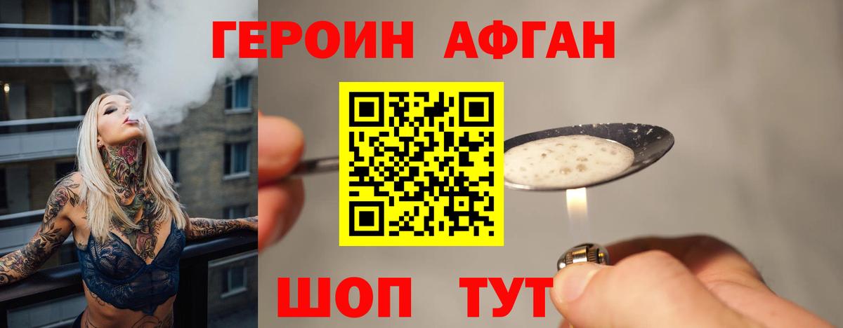 ГЕРОИН афганец  Вход с VPN  Ухта 
