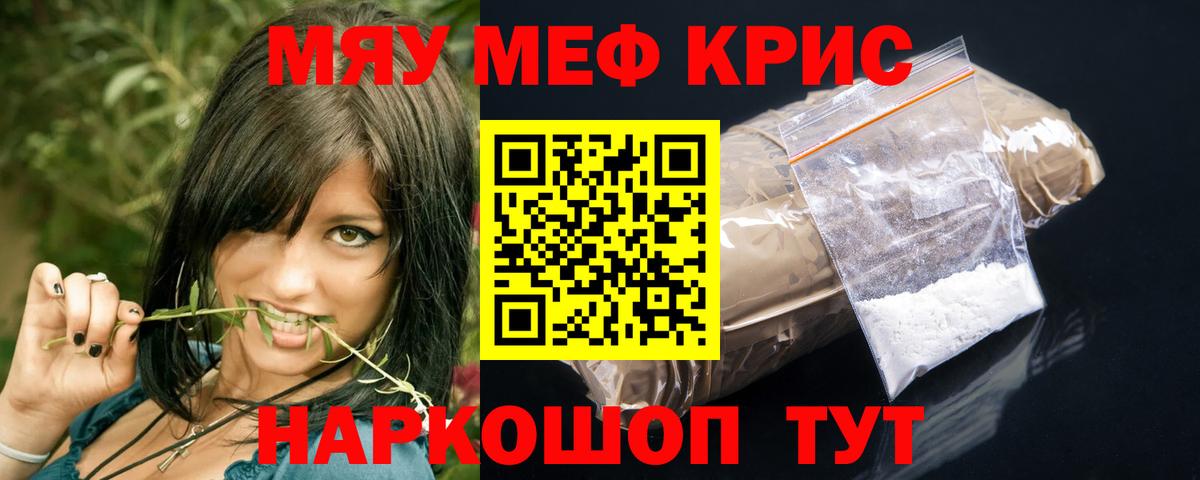 Меф мяу мяу кристаллы Ухта