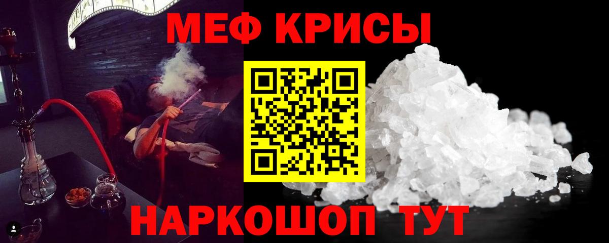 МЯУ-МЯУ кристаллы  Меф мука  МЕФ  Вход с VPN  Ухта 